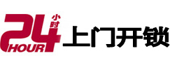 小金24小时上门开锁公司